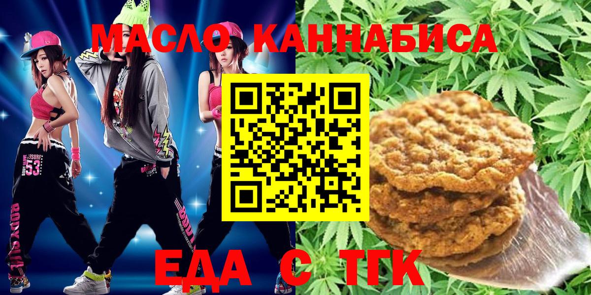 Еда ТГК конопля  Вход с VPN  Фролово 