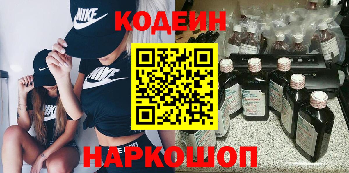 Кодеин Purple Drank  Кодеин Purple Drank  Вход с VPN  Фролово 
