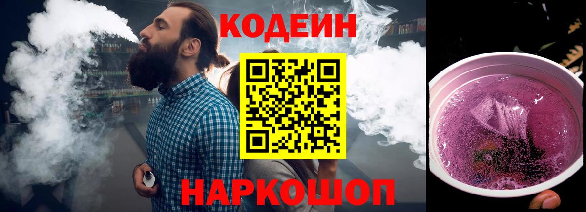 Кодеин напиток Lean (лин) Фролово