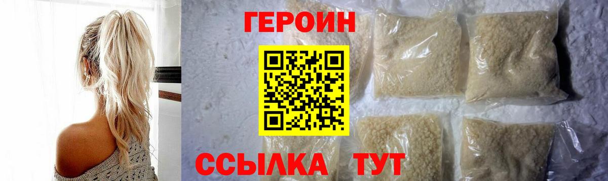 ГЕРОИН  Героин белый  Вход с VPN  Фролово 