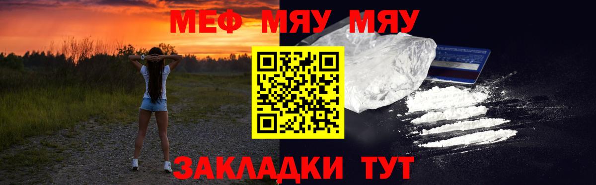МЯУ-МЯУ  МЕФ кристаллы  Вход с VPN  Фролово  МЯУ-МЯУ 4 MMC 