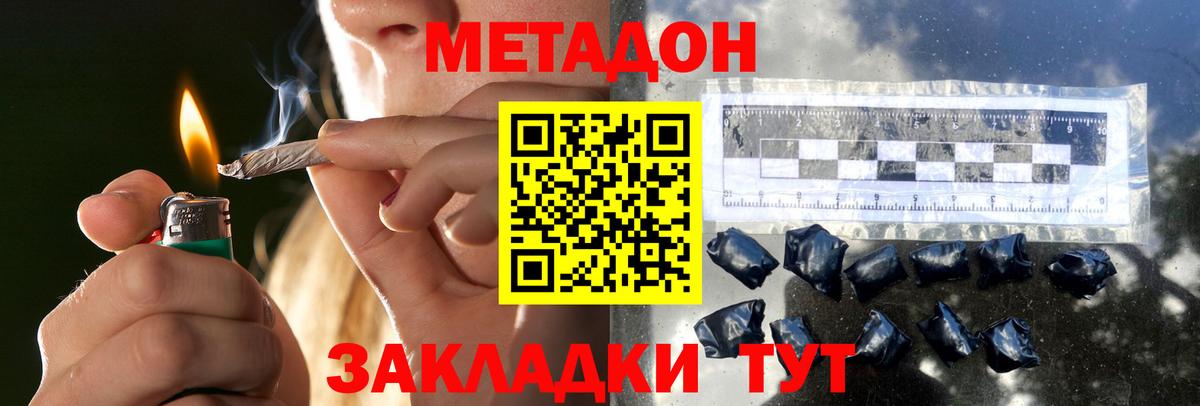 Метадон белоснежный Фролово
