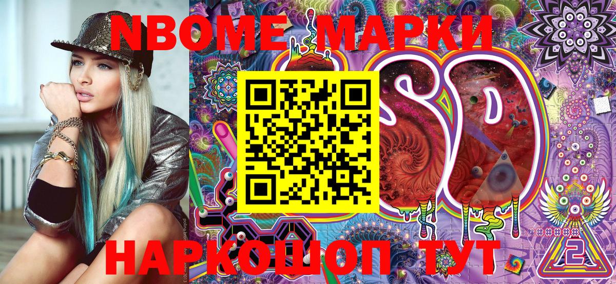 Марки NBOMe 1500мкг  Вход с VPN  Фролово 